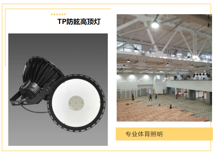 TP防眩高頂燈_室內(nèi)球館照明案例-廈門191運動空間_豐朗光電
